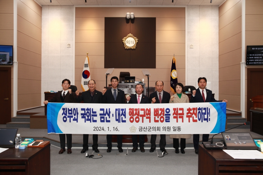 제311회 금산군의회 임시회(금산군 행정구역 변경 건의안 채택)_0
