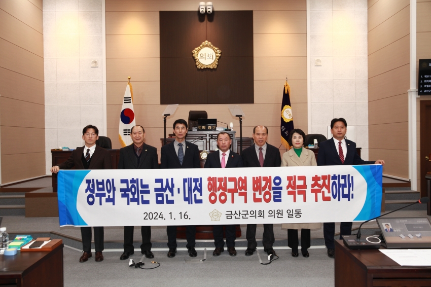 제311회 금산군의회 임시회(금산군 행정구역 변경 건의안 채택)_1