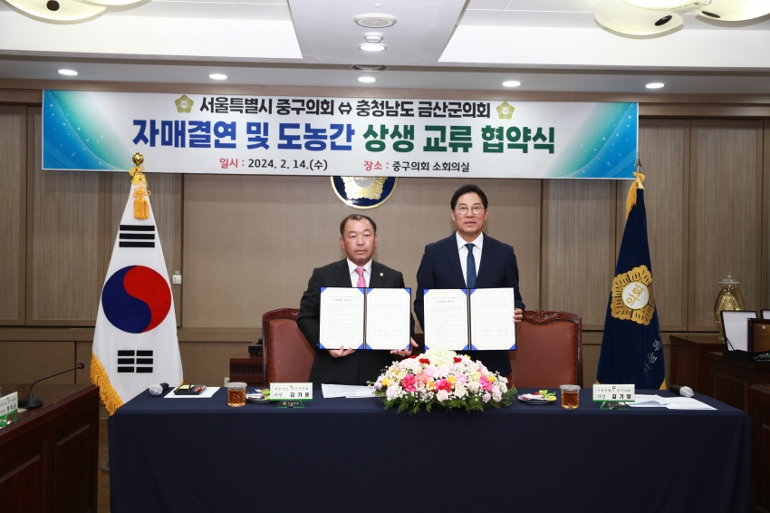 서울 중구의회 방문 및 '자매결연 및 도농간 상생 교류 협약식' 체결_2