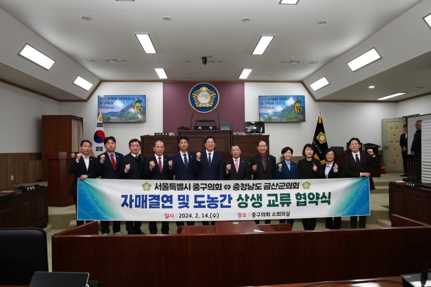 서울 중구의회 방문 및 '자매결연 및 도농간 상생 교류 협약식' 체결_4