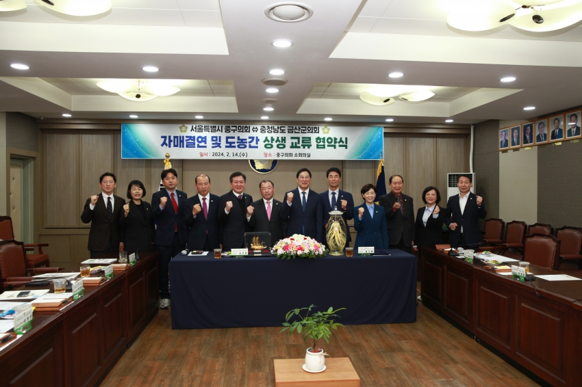 서울 중구의회 방문 및 '자매결연 및 도농간 상생 교류 협약식' 체결_5