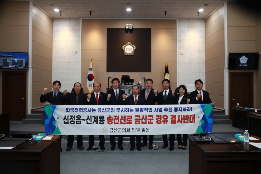 제315회 임시회('신정읍-신계룡 송전선로 금산군 통과 결사반대 결의안'을 채택)_1