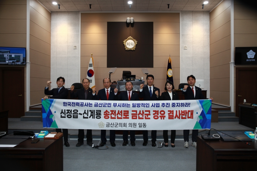 제315회 임시회('신정읍-신계룡 송전선로 금산군 통과 결사반대 결의안'을 채택)_0