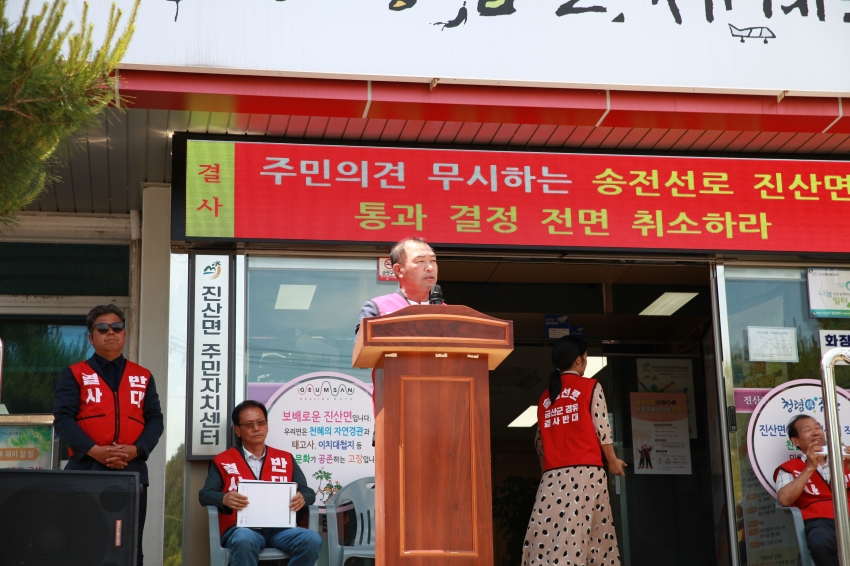 송전선로 진산면 통과 결정 전면 취소 반대 집회_0