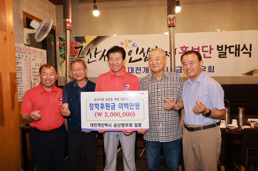 금산인삼축제 홍보단 발대식(대전택시 향우회)_1