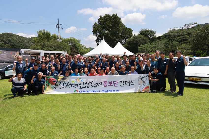 금산인삼축제 홍보단 발대식(대전택시 향우회)_2