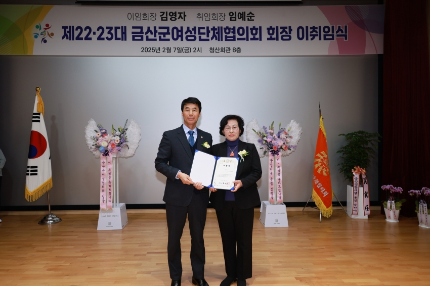 금산군여성단체협의회 이.취임식_2