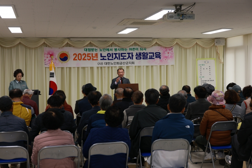 노인지도자 생활교육(금성면, 군북면)_1