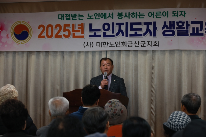 노인지도자 생활교육(금성면, 군북면)_3