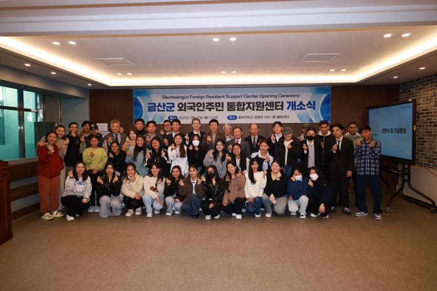 금산군 외국인 주민 통합지원센터 개소식_4