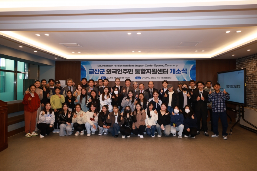 금산군 외국인 주민 통합지원센터 개소식_5