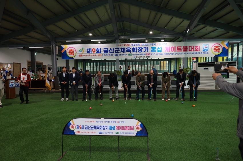 제9회 금산군 체육회장기 혼성 게이트볼 대회_0
