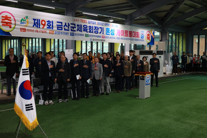 제9회 금산군 체육회장기 혼성 게이트볼 대회_1