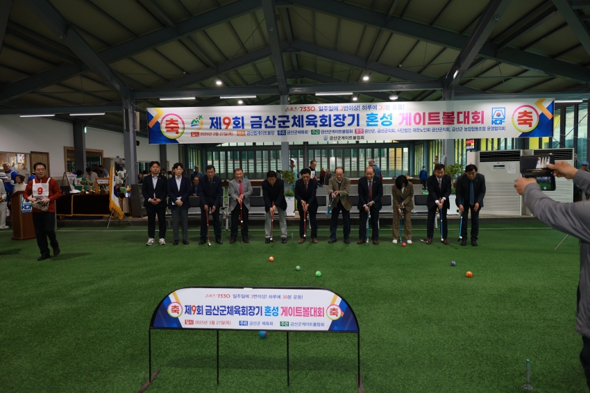 제9회 금산군 체육회장기 혼성 게이트볼 대회_4