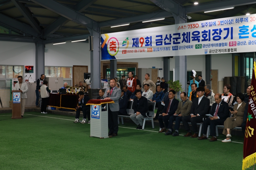 제9회 금산군 체육회장기 혼성 게이트볼 대회_5