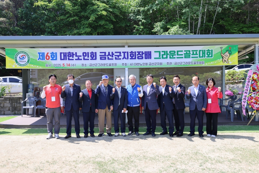 제6회 대한노인회 금산군지회장배 그라운드골프대회_0