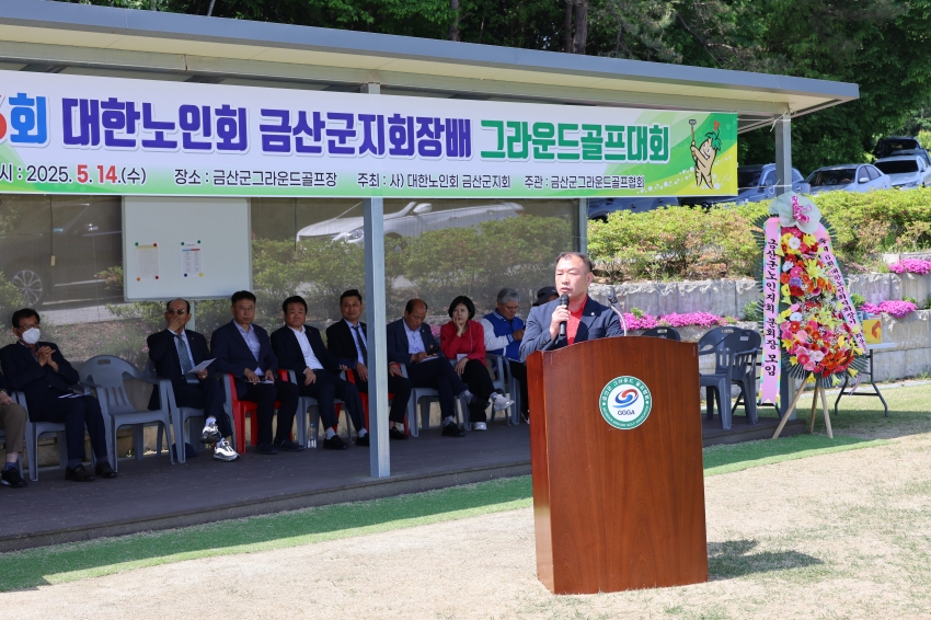 제6회 대한노인회 금산군지회장배 그라운드골프대회_2