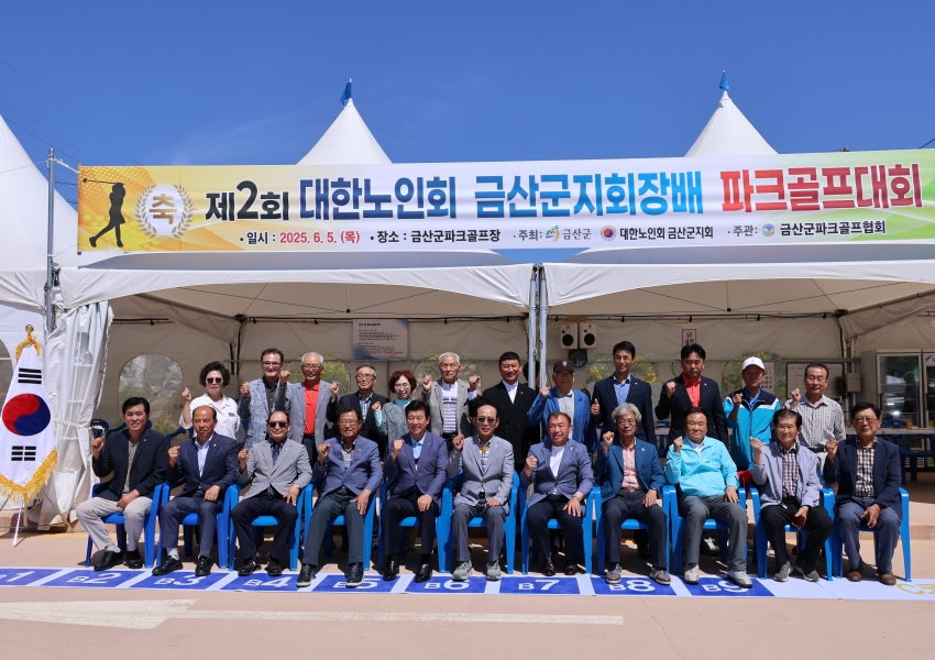 제2회 대한노인회 금산군지회장기 파크골프대회_0