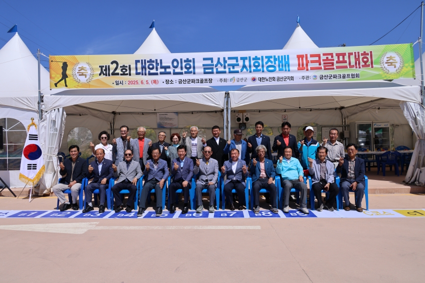 제2회 대한노인회 금산군지회장기 파크골프대회_3