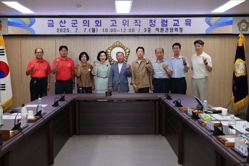 금산군의회 고위공직자 청렴 및 4대 폭력 예방교육_0