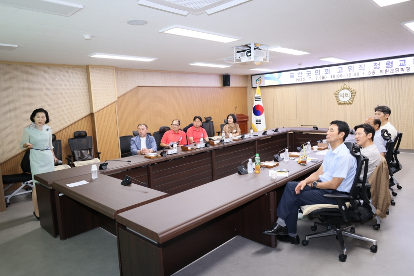 금산군의회 고위공직자 청렴 및 4대 폭력 예방교육_2