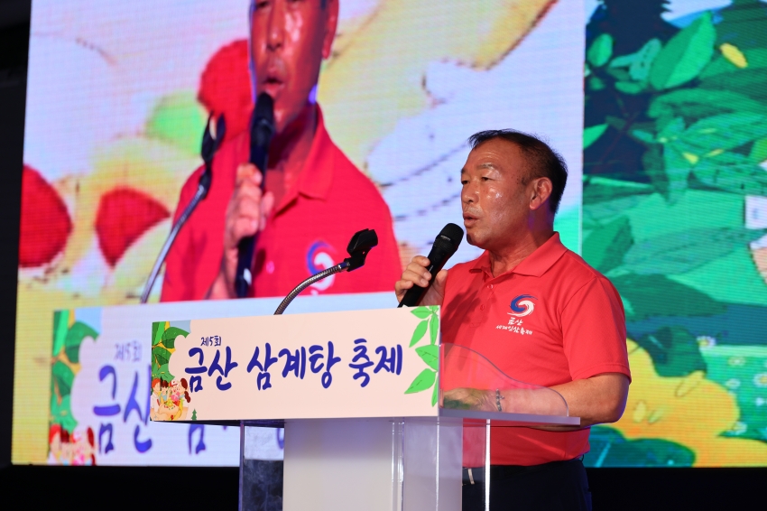 삼계탕 축제 개막식_1