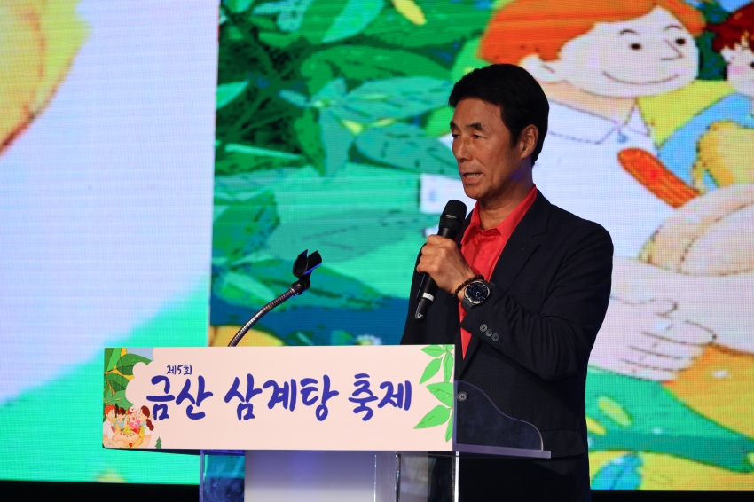 삼계탕 축제 개막식_2