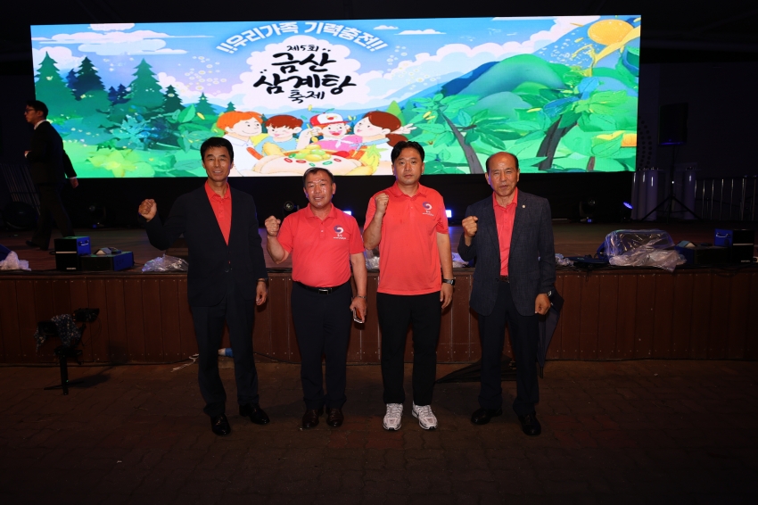 삼계탕 축제 개막식_6
