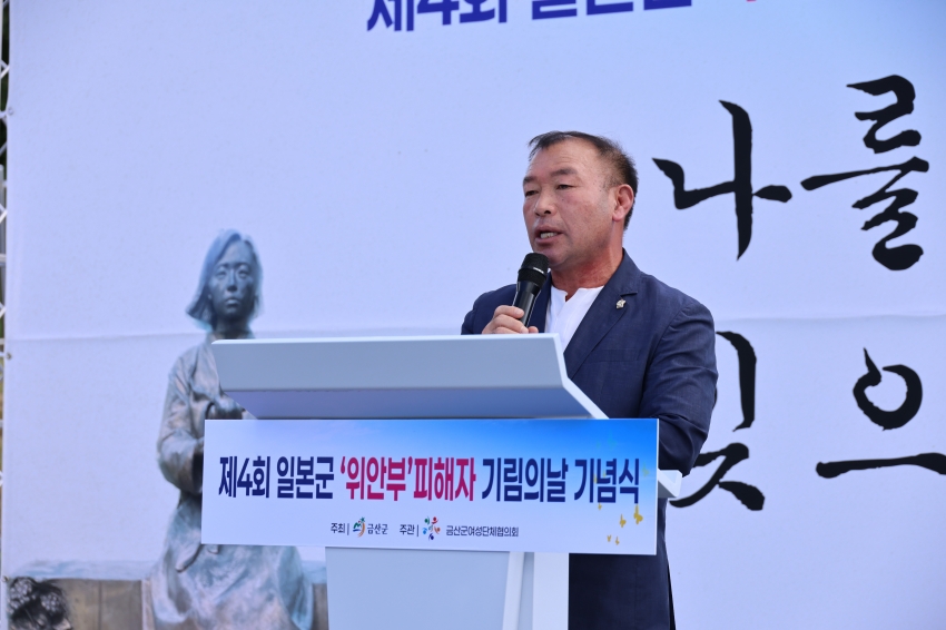 제4회 일본군 위안부 피해자 기림의 날 기념식_3