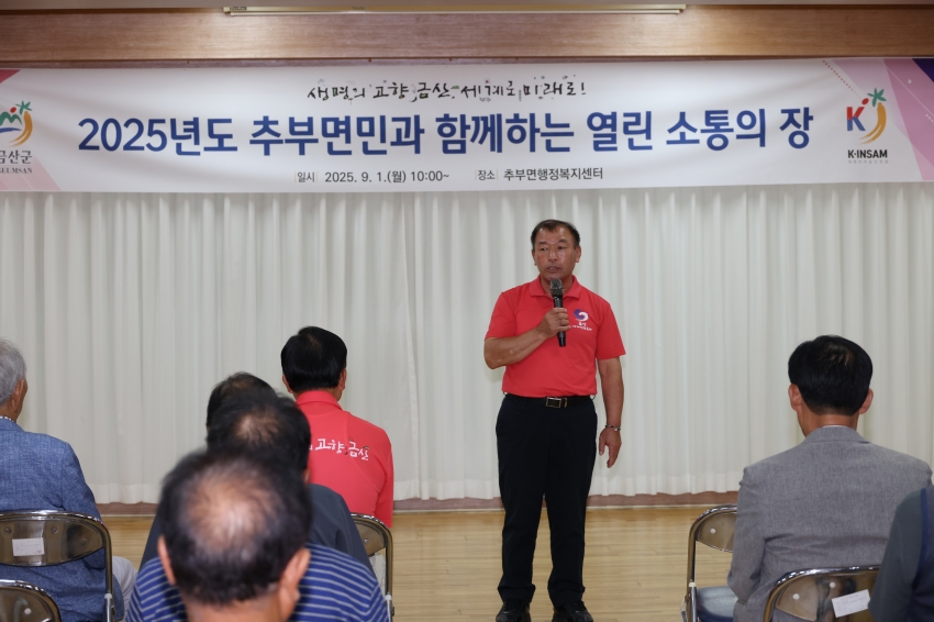 2025년도 군민 의견 청취(추부면, 복수면)_7