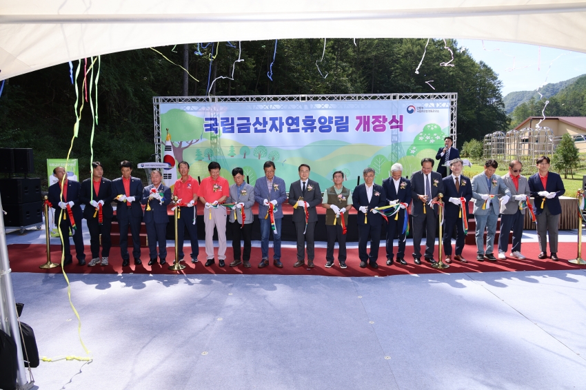 국립 금산 자연휴양림 개장식_1