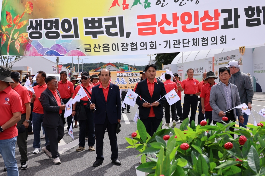 제43회 금산세계인삼축제_금산읍의 날_1