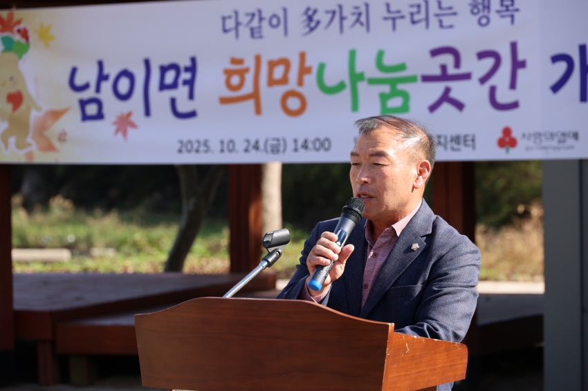 희망나눔곳간 제9회 개소식_ 남이면_0