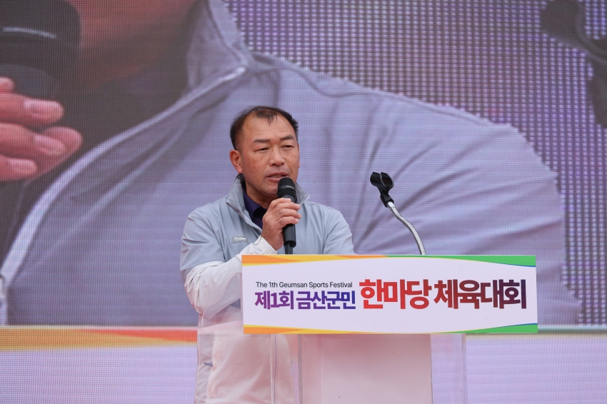 제1회 금산군민 한마당 체육대회_3