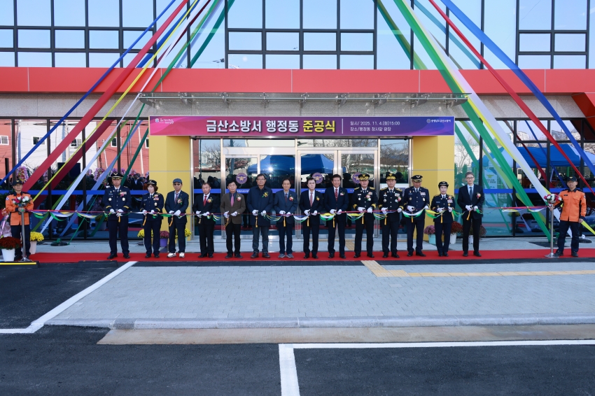 금산소방서 행정동 청사 준공식_0
