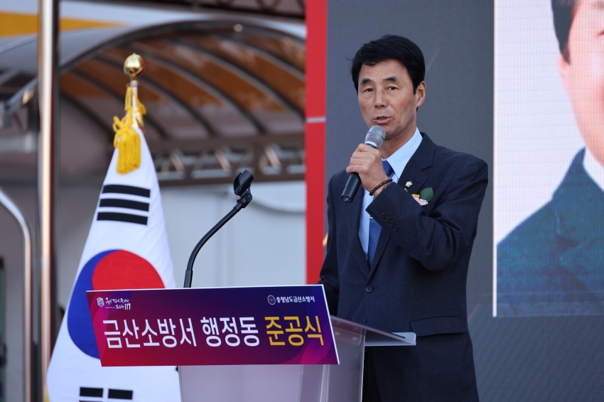 금산소방서 행정동 청사 준공식_2