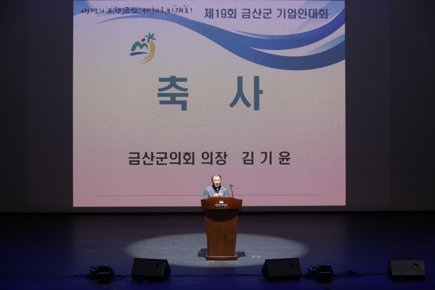 제19회 금산군 기업인대회_0