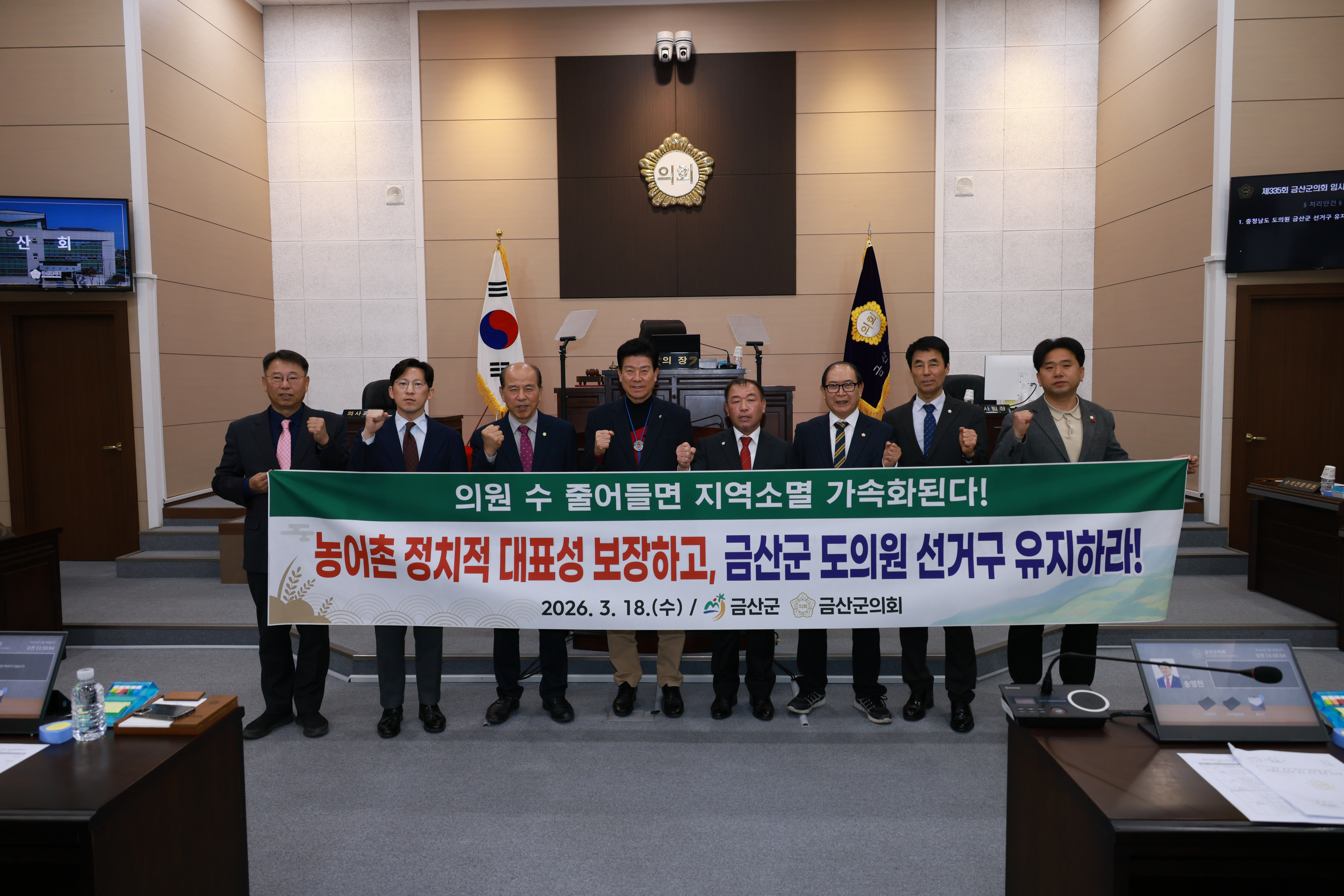 금산군의회, ‘충청남도 도의원 금산군 선거구 유치 촉구 건의문’ 채택