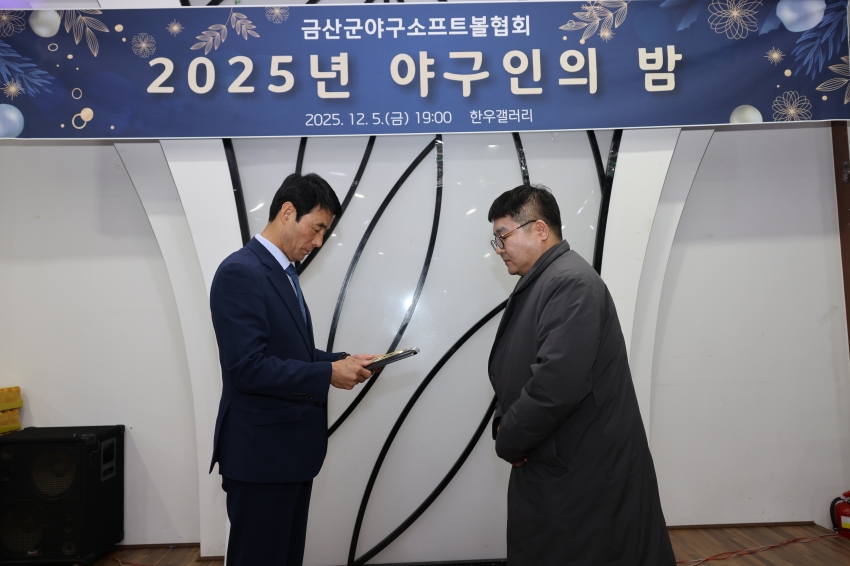 2025 야구인의 밤_1