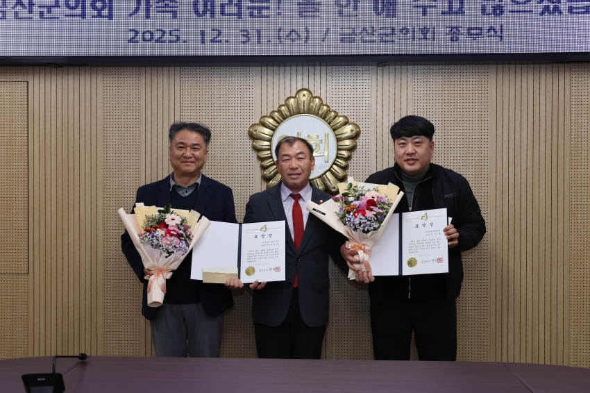 2025년 금산군의회 종무식_3