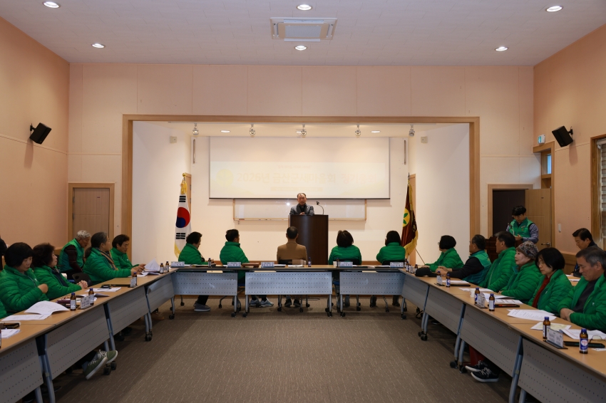 금산군 새마을회 정기총회_1