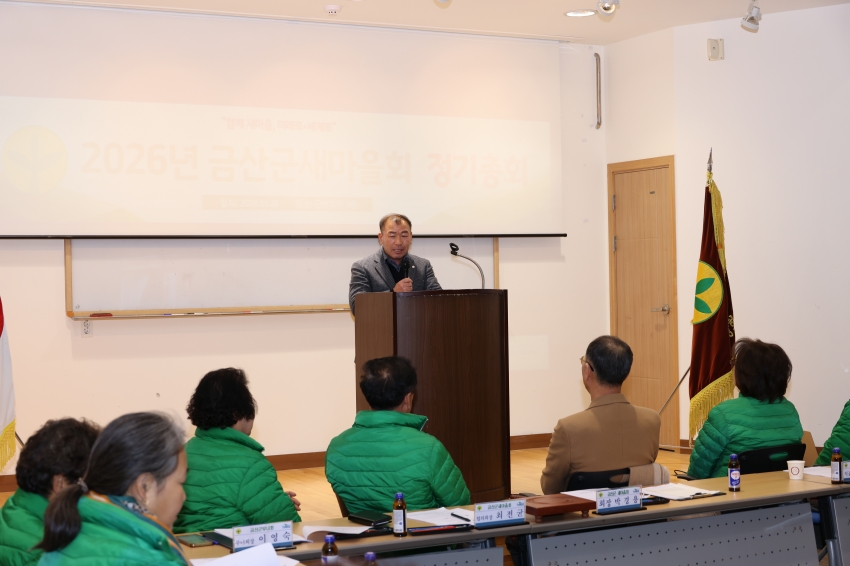 금산군 새마을회 정기총회_2