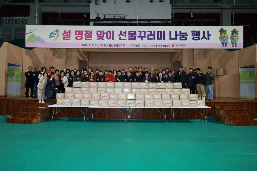 설 명절 선물꾸러미 나눔 행사_0