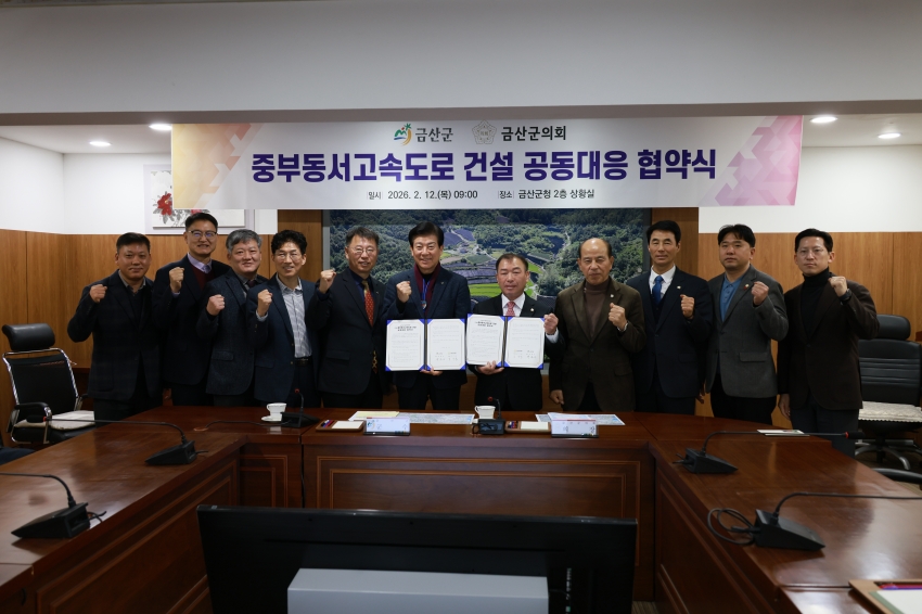 중부동서고속도로 국가계획 반영을 위한 공동대응 협약식_0