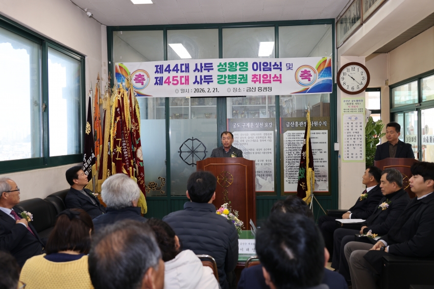 금산군 궁도협회장 이.취임식_2