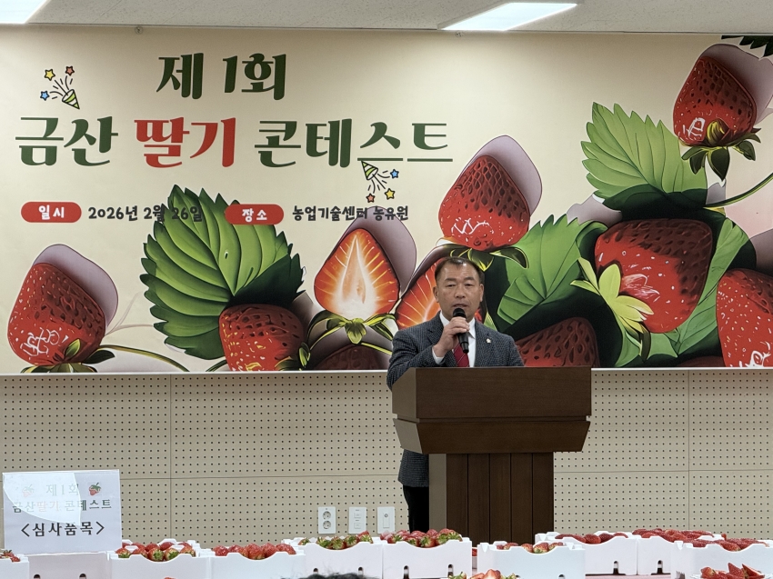 제1회 금산딸기 콘테스트_0