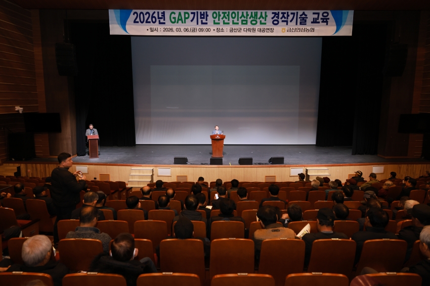 GAP기반 안전 인삼 생산 경작 기술교육_2