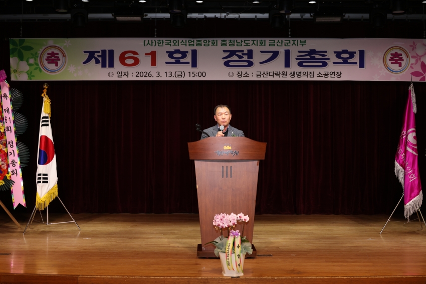 한국외식업 금산군지부 제61회 정기총회_1