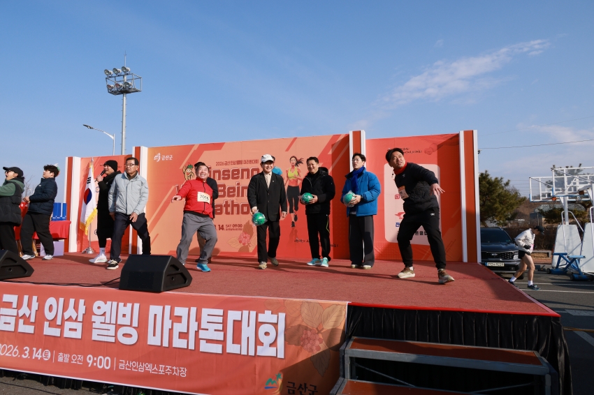 2026 금산인삼 웰빙 마라톤 대회_3