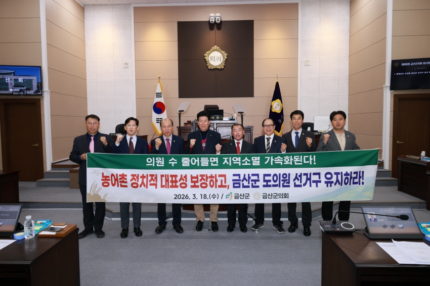 금산군 도의원 선거구 유지 촉구 건의_1